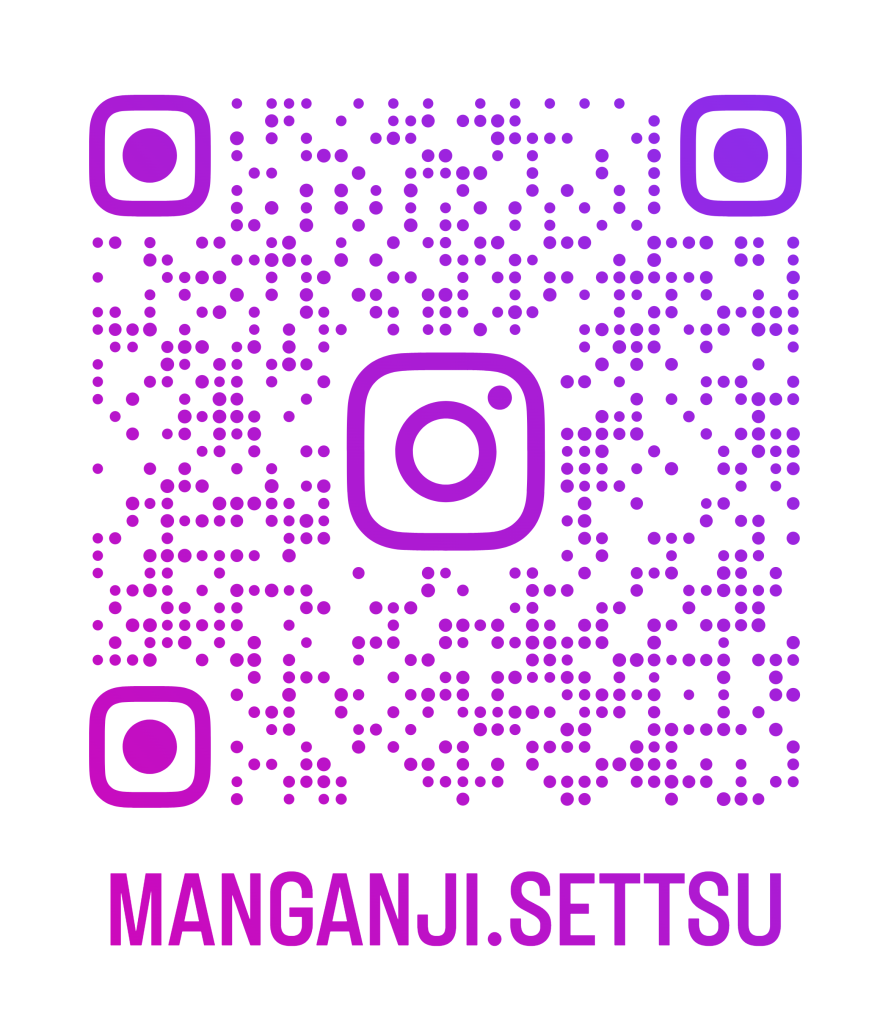 満願寺　インスタグラム